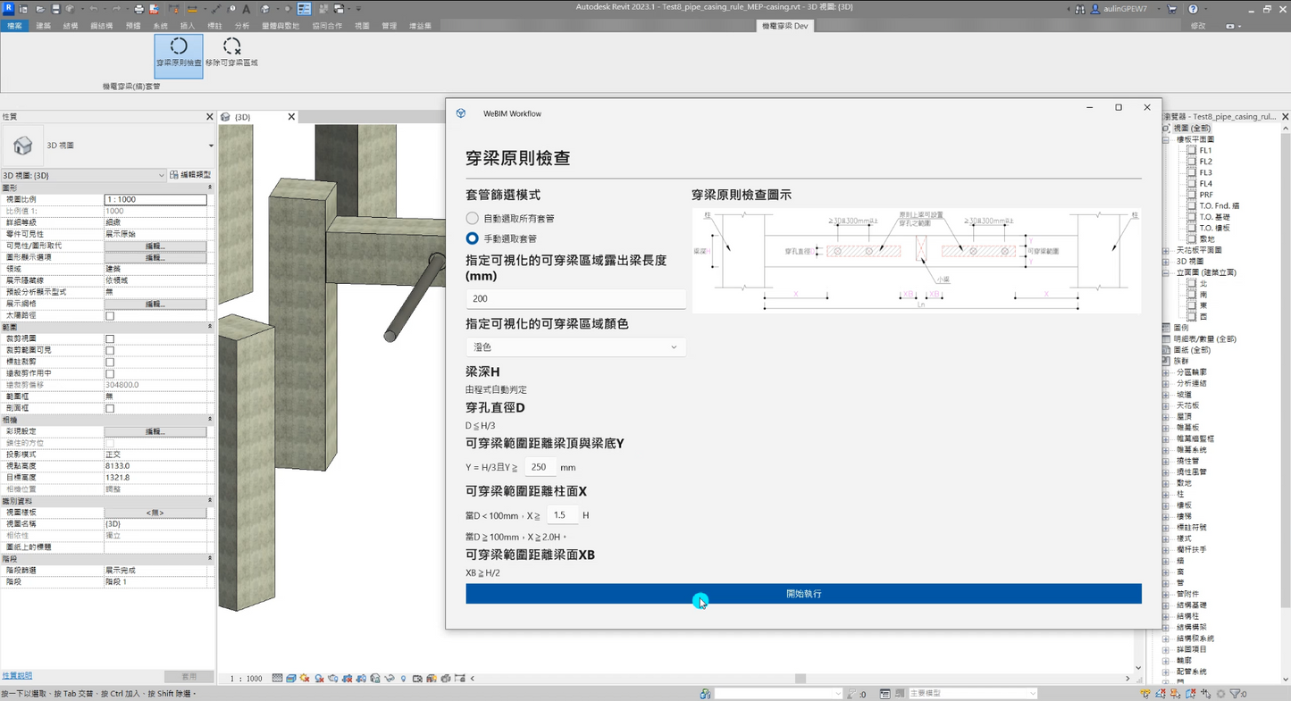 穿梁原則檢查工具組