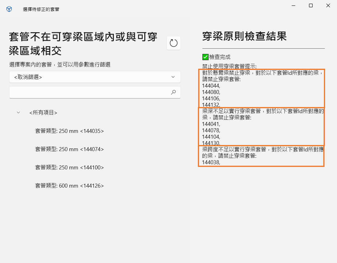 穿梁原則檢查工具組